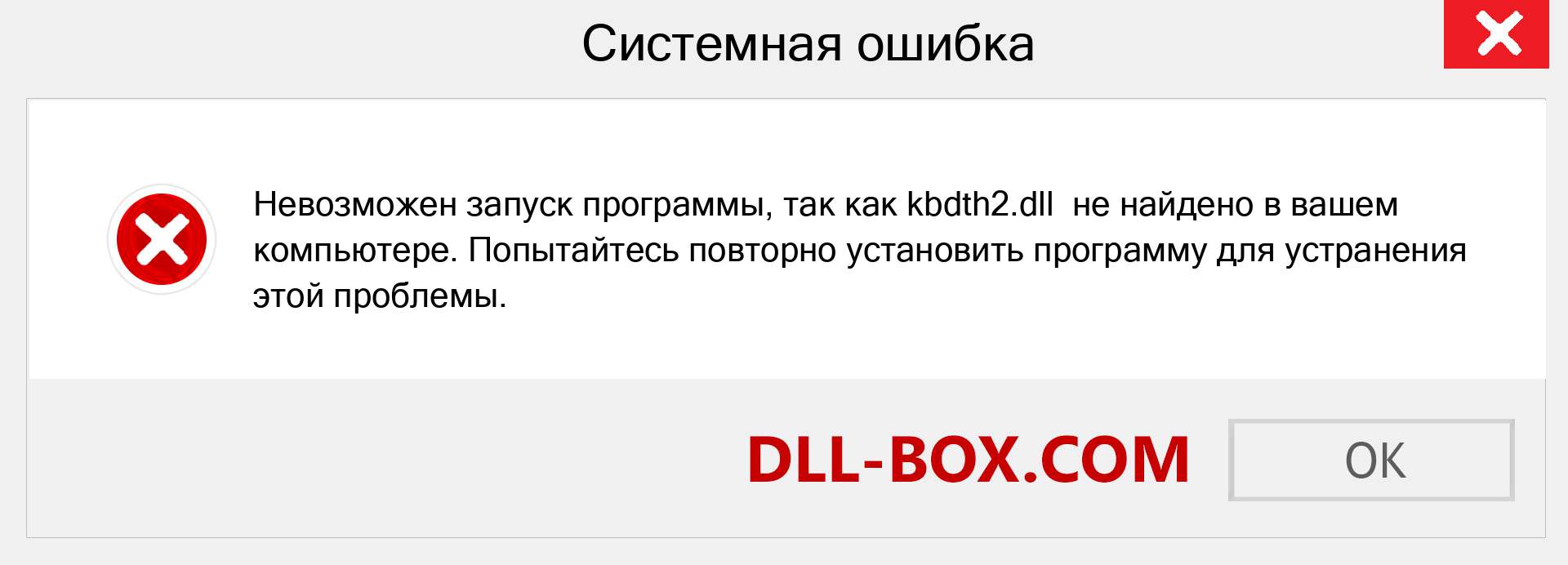 Файл kbdth2.dll отсутствует ?. Скачать для Windows 7, 8, 10 - Исправить kbdth2 dll Missing Error в Windows, фотографии, изображения